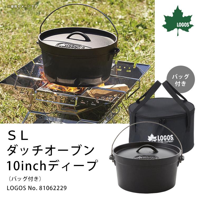 LOGOS（ロゴス） キッチン ツール SLダッチオーブン 10inch・ディープ