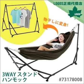 LOGOS 3WAY スタンドハンモック #73178008 ベランダ テラス