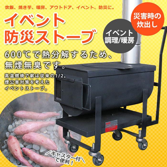 イベント・防災ストーブ 炊き出し 煮炊き 炊出し 炊飯 屋外暖房 大型 