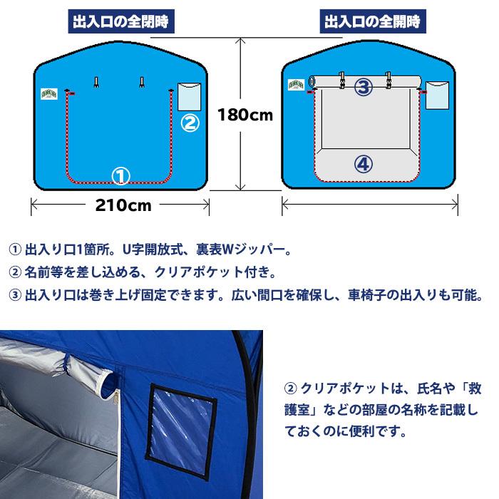 防災ルーム180 高さ180cmタイプ 災害時 避難所 間仕切り 感染症対策