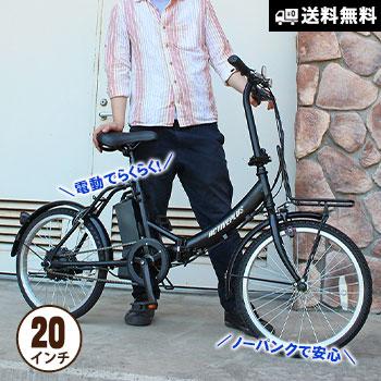 ミムゴ 電動アシスト自転車 ノーパンク 折畳み自転車 20インチ