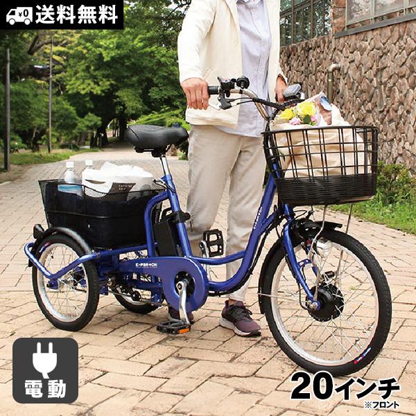 ミムゴ 電動アシスト自転車 三輪自転車 フロント20インチ リア4インチ