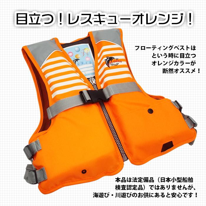 FINE JAPAN フローティングベスト FV-6116 オレンジ ジュニア