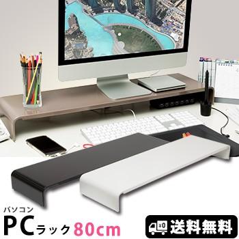 パソコンラック 卓上 PCラック 80cm PCR-80 送料無料  日本製 組立不要 田窪 パソコン台 モニター台 机上台 必要なもの 防災グッズ の商品画像