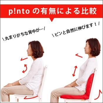 姿勢矯正クッション椅子 p!nto ピント 姿勢矯正 椅子 クッション 椅子