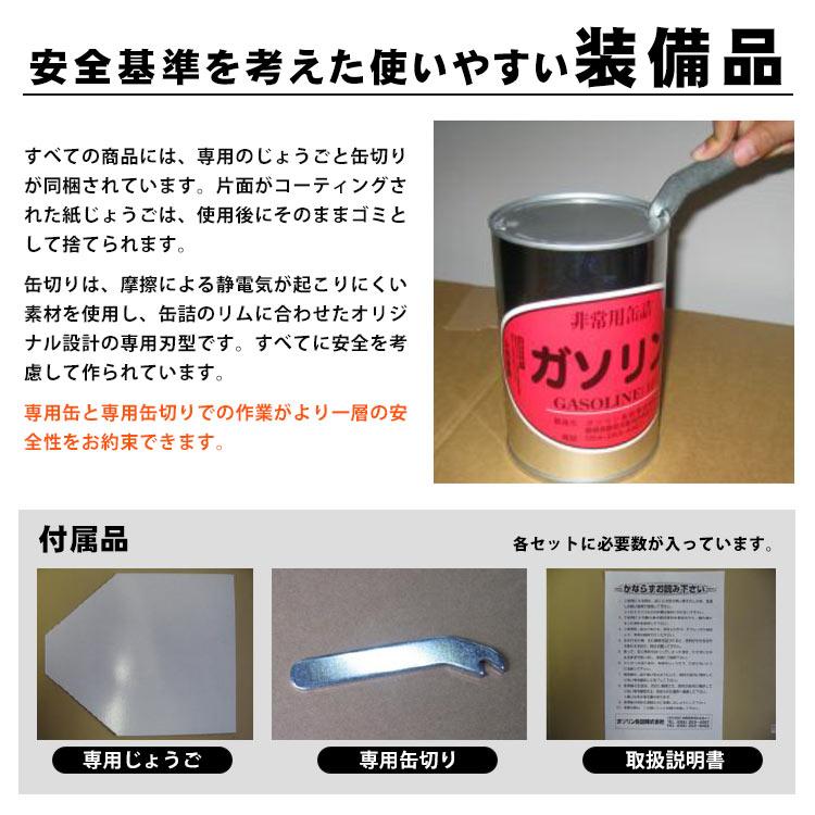 ガソリンの缶詰 レギュラー 1リットル&times;4缶 長期保存 密閉 燃料 必要なもの 防災グッズ