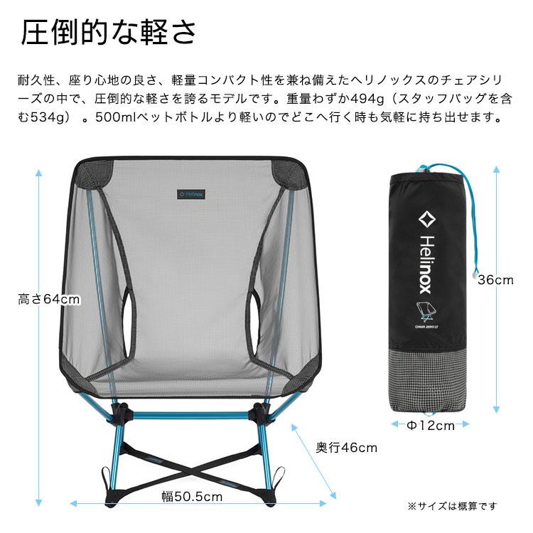 Helinox（ヘリノックス） チェアゼロLT 超軽量494g 折りたたみ