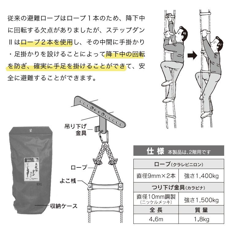 避難ロープ ２階用 ステップダン2 自在フック式 5013 トーヨー消火器工業 2Fの画像