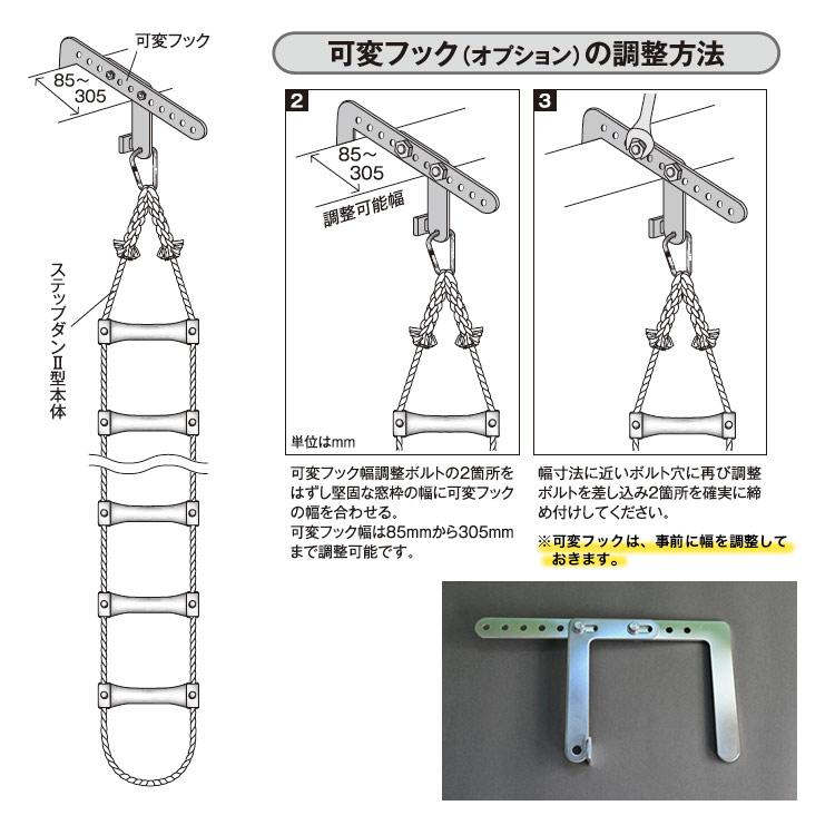 避難ロープ ２階用 ステップダン2 自在フック式 5013 トーヨー消火器工業 2Fの画像