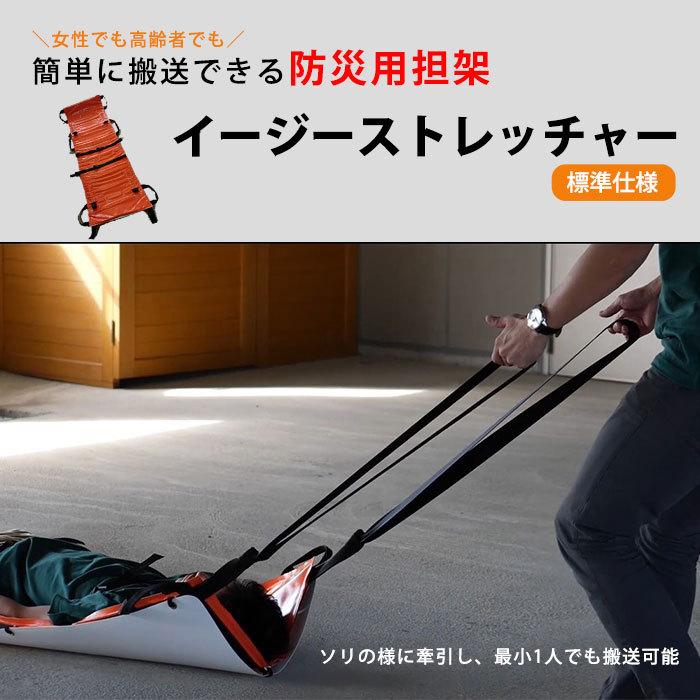 防災用担架 イージーストレッチャー 標準仕様 YS-SS0-O 非常時 緊急時 救護 搬送 牽引 防水 防炎 軽量 女性 高齢者_1