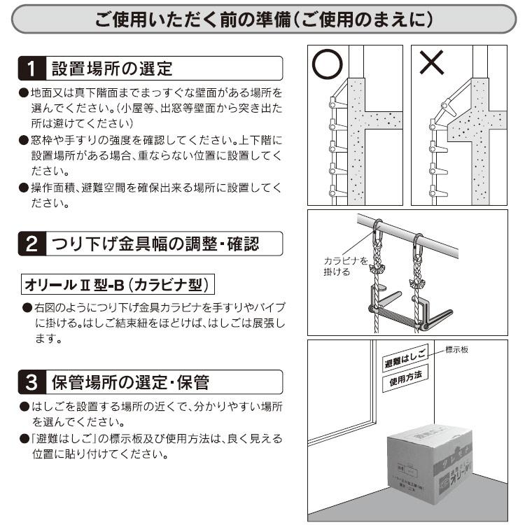 避難はしご オリール2型-B 7013 カラビナ式 2階用 日本消防設備安全