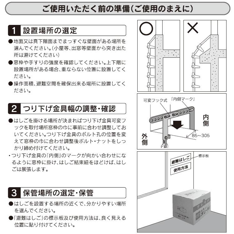 爆買 避難はしご オリール2型 2013 可変フック式 2階用 日本消防設備