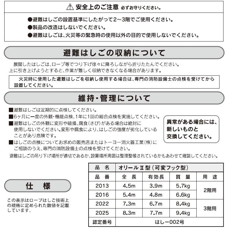 避難はしご オリール2型 2013 可変フック式 2階用 日本消防設備安全 