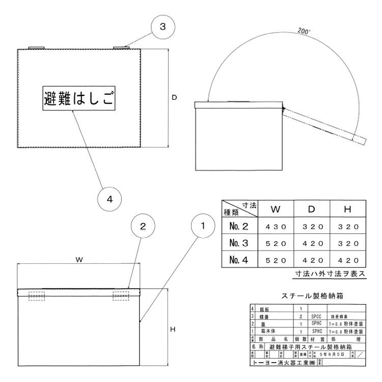 避難はしご オリール2型用 格納箱 スチール製 No.4 収納 ケース 防災グッズ 必要なもの_2