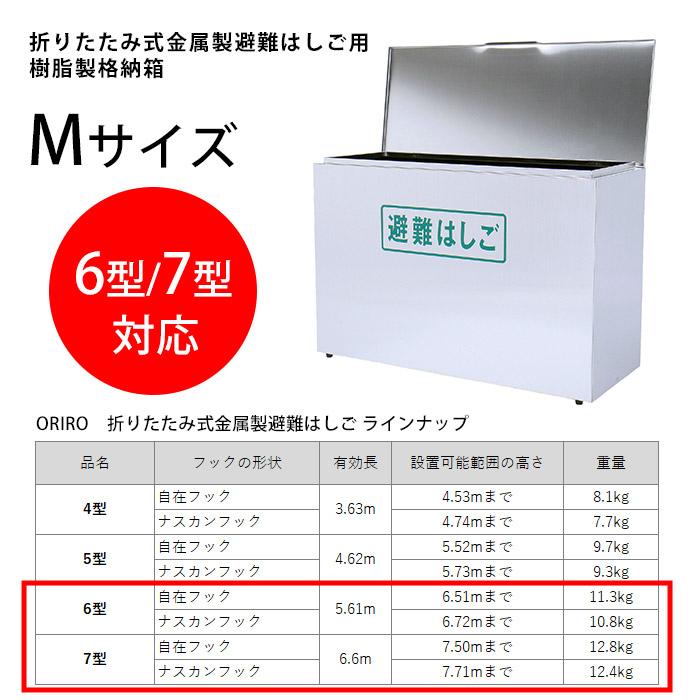 避難はしご 6.6m 折りたたみ式 収納ボックス付き国家検定合格品