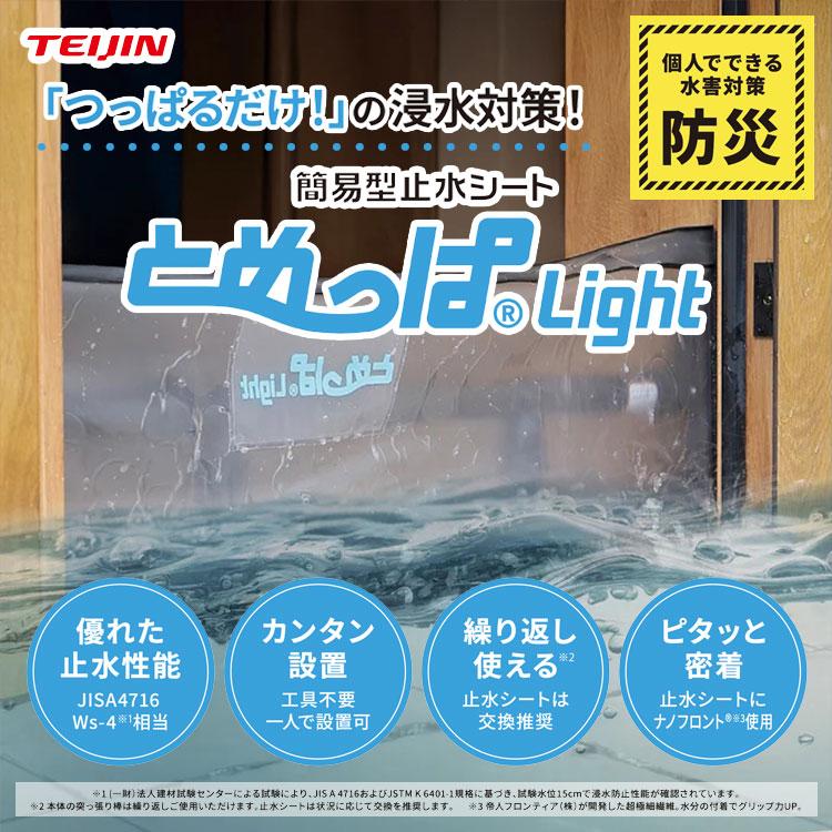 簡易型止水シート とめっぱ(R) Light 可動範囲85〜125cm対応 TPL-85-125 ゲリラ豪雨 集中豪雨 水害 床上浸水 対策 送料無料 洪水 簡単 取付 突っ張り_1