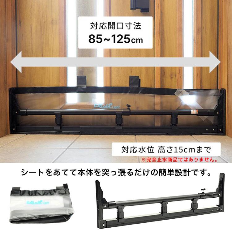 簡易型止水シート とめっぱ(R) Light 可動範囲85〜125cm対応 TPL-85-125 ゲリラ豪雨 集中豪雨 水害 床上浸水 対策 送料無料 洪水 簡単 取付 突っ張り_5