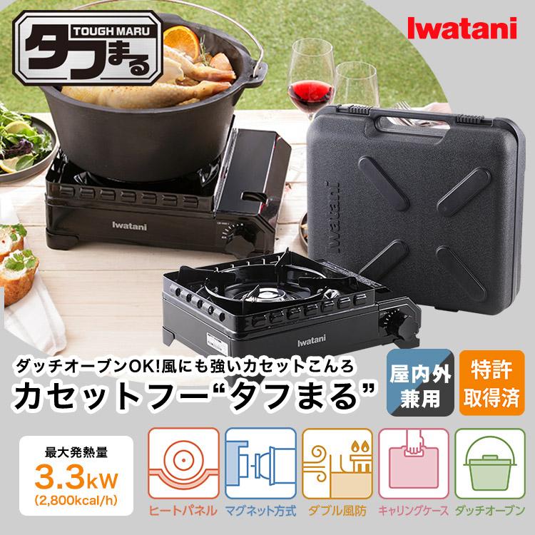 Iwatani（イワタニ） カセットフー タフまる CB-ODX-1-BK ブラック