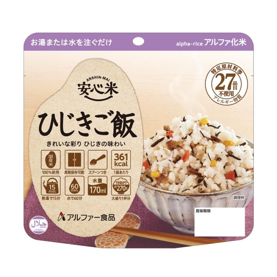 アルファー食品 安心米 個食タイプ ひじきご飯 50袋入（防災用品 非常