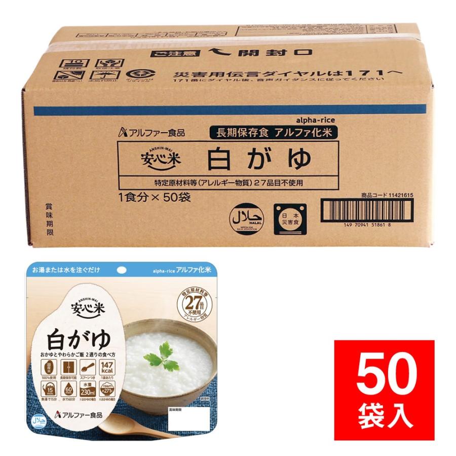アルファ化米 1食分×50袋（10種類詰合） アルファ化米 1