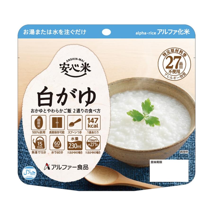 遊　　アルファ化米 1食分×50袋 白飯　２箱 アルファー食品 安心米 個食タイプ 白がゆ 50袋入（アルファ化米 非常