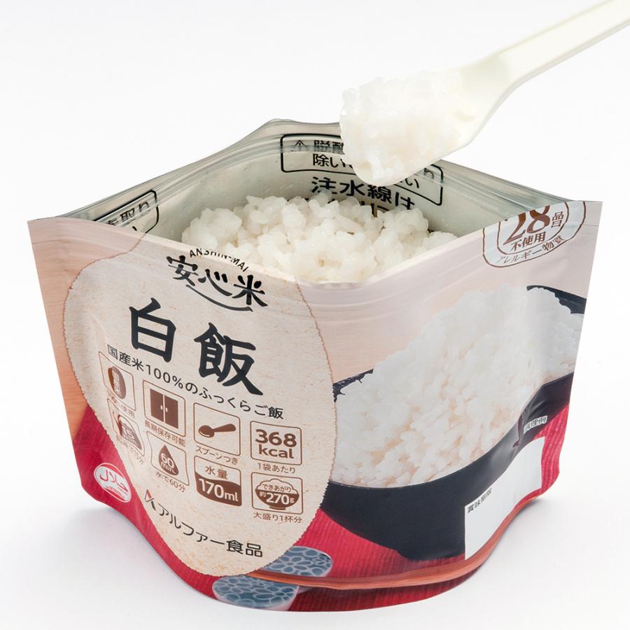 アルファー食品 安心米 アルファ化米 個食(1食分) 白飯 100g アルファー食品 安心米 アルファ化米 個食(1食分) 白飯 100g