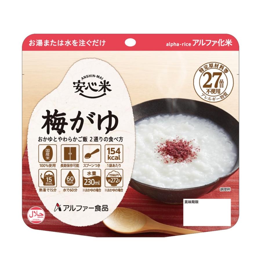 安心米 アルファー食品 アルファ化米 個食(1食分) 梅がゆ 42g｜bousaikeikaku｜02