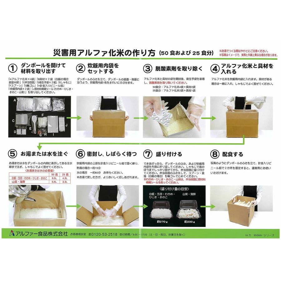 安心米 災害救助用炊き出しタイプ わかめご飯 50食分(アルファ 安心米 災害救助用炊き出しタイプ わかめご飯 50食分(アルファ