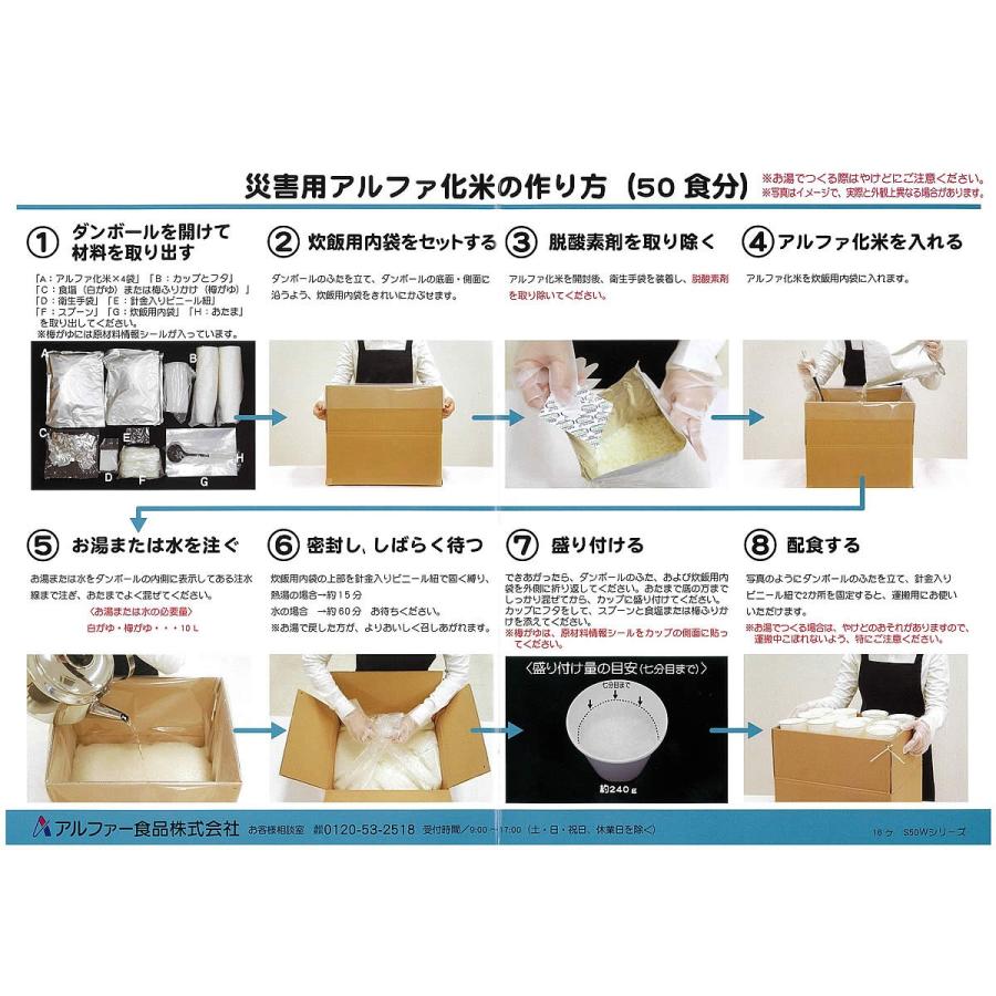 アルファー食品 安心米 災害救助用炊き出しタイプ おかゆ 50食分（防災