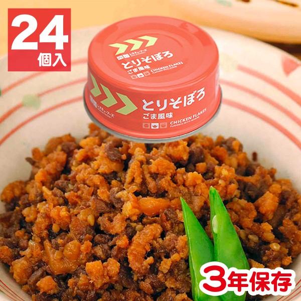 （非常食 保存食 ホリカフーズ）レスキューフーズ とりそぼろ 24缶入｜bousaikeikaku