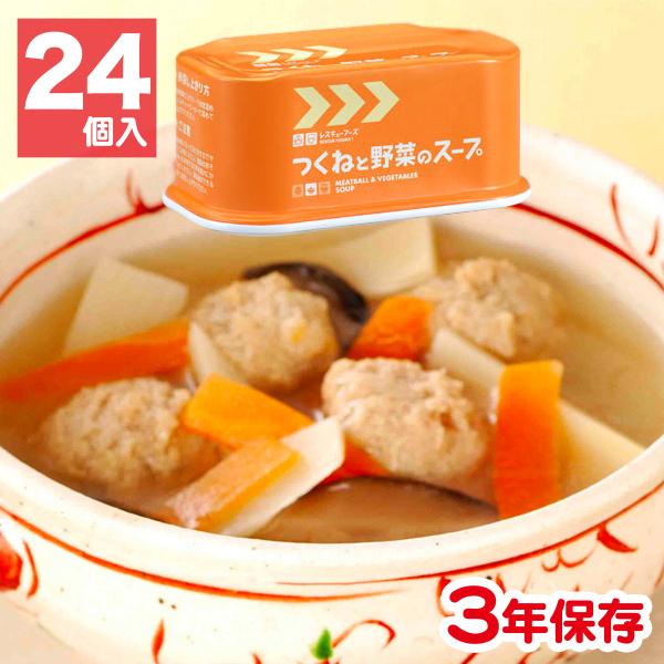（防災グッズ 非常食 保存食）レスキューフーズ つくねと野菜のスープ 24缶入｜bousaikeikaku