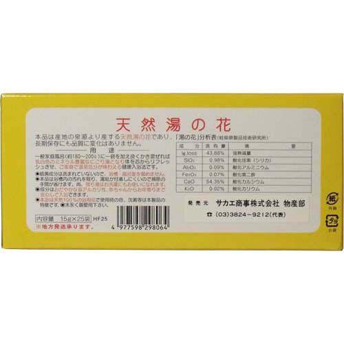 天然湯の花 (徳用)  HF-25（入浴剤）｜bousaikeikaku｜02