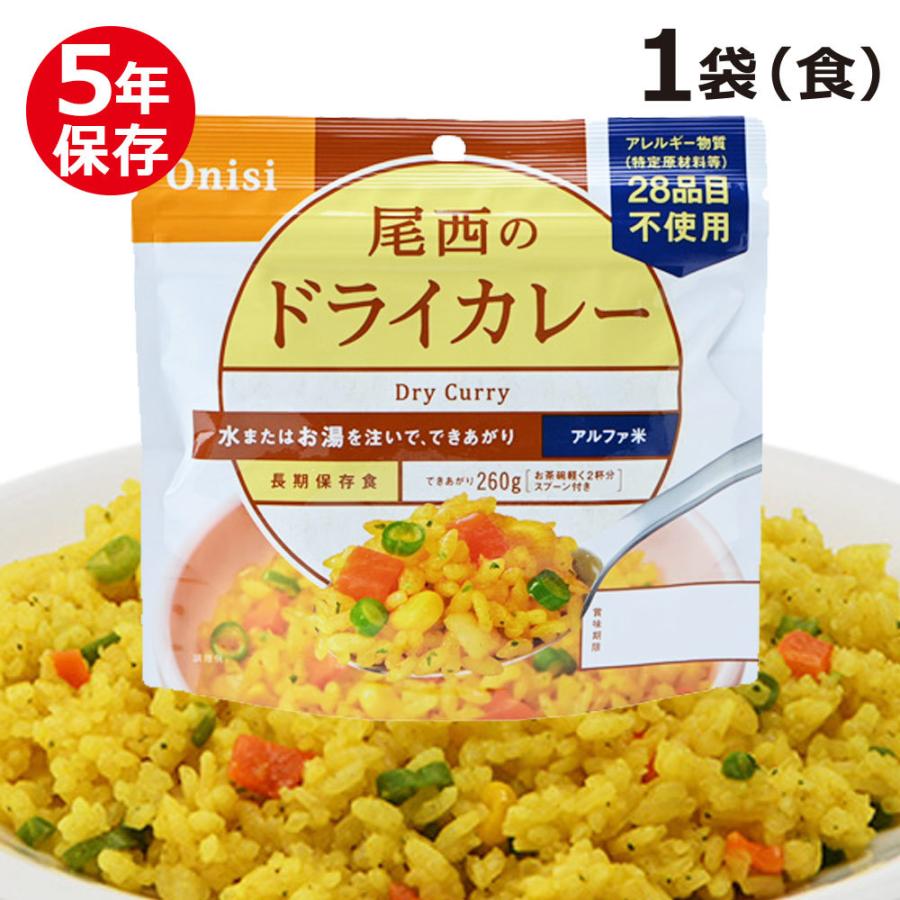 新品 96食○尾西 アルファ米 12食 8箱○五目 わかめ ドライカレー