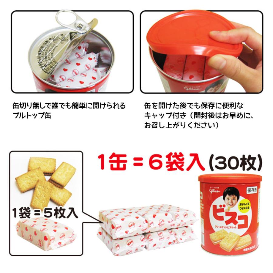 グリコ（glico） ビスコ 保存缶 5年 30枚(5枚×6包) | クリームサンド