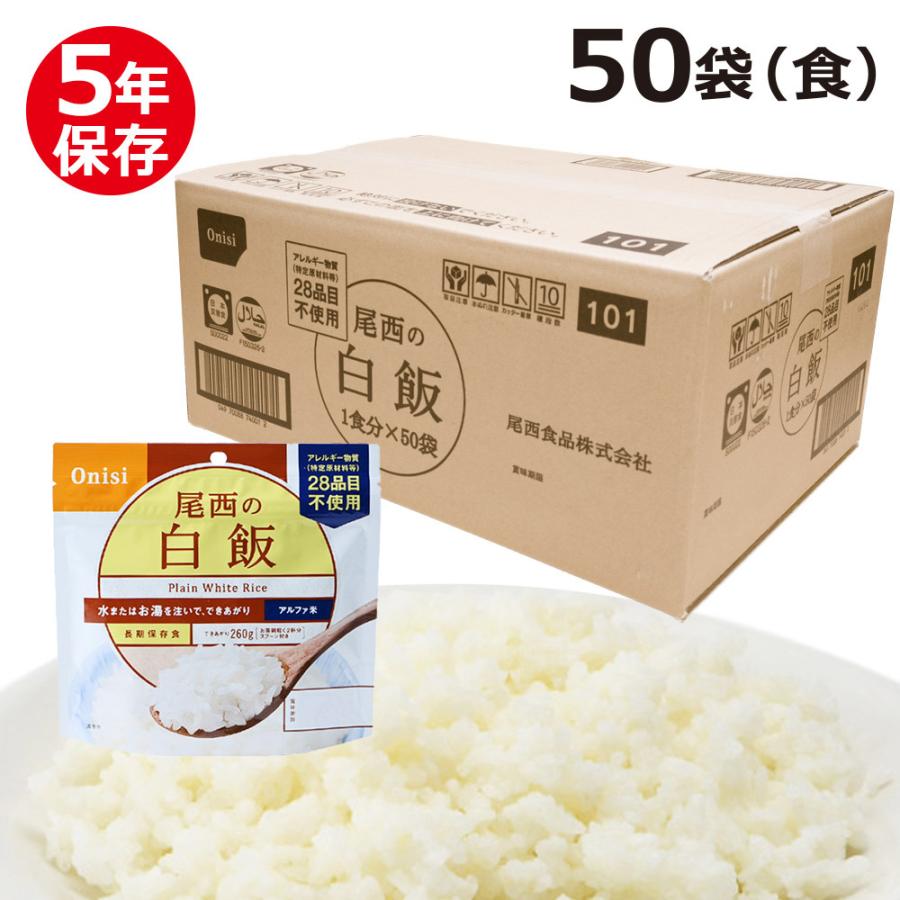 尾西食品 尾西食品のアルファ米 スタンドパック 白飯 50食(袋 尾西食品 尾西食品のアルファ米 スタンドパック 白飯 50食(袋