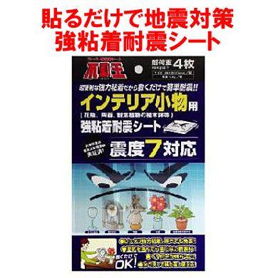地震　グッズ　まとめ　Howasuto 耐震マット 不動王 地震対策 不動王インテリア小物用（4枚入り） FFT-007 （耐震