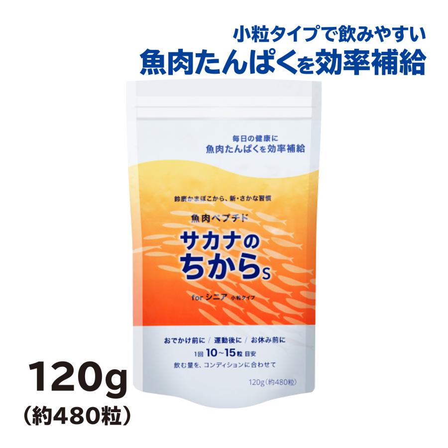 サカナのちからS for シニア 120g（魚肉ペプチド、カルシウム） : 防災