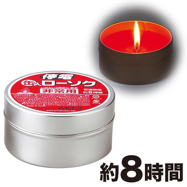 防災グッズ 非常用 停電缶入ローソク 防災用品 停電対策 ろうそく 蝋燭 火災対策 Ls195 防災計画 通販 Yahoo ショッピング