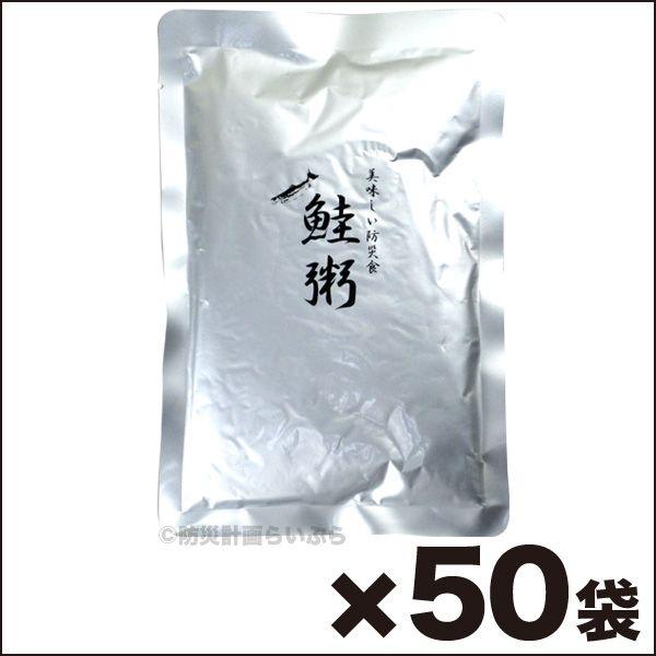 美味しい防災食 鮭粥 50袋入（非常食 保存食 5年保存 レトルト）｜bousaikeikaku｜02