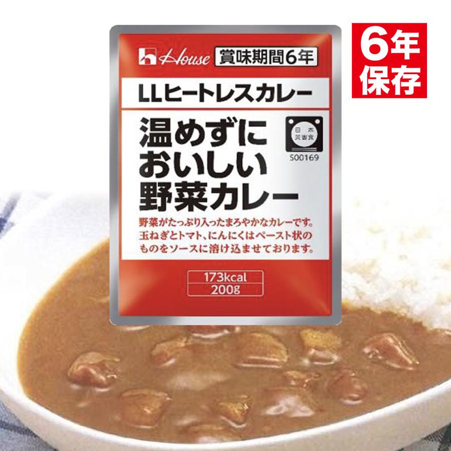 （非常食 カレー 長期保存食 おかず）ハウス LLヒートレスカレー 温めずにおいしい野菜カレー｜bousaikeikaku