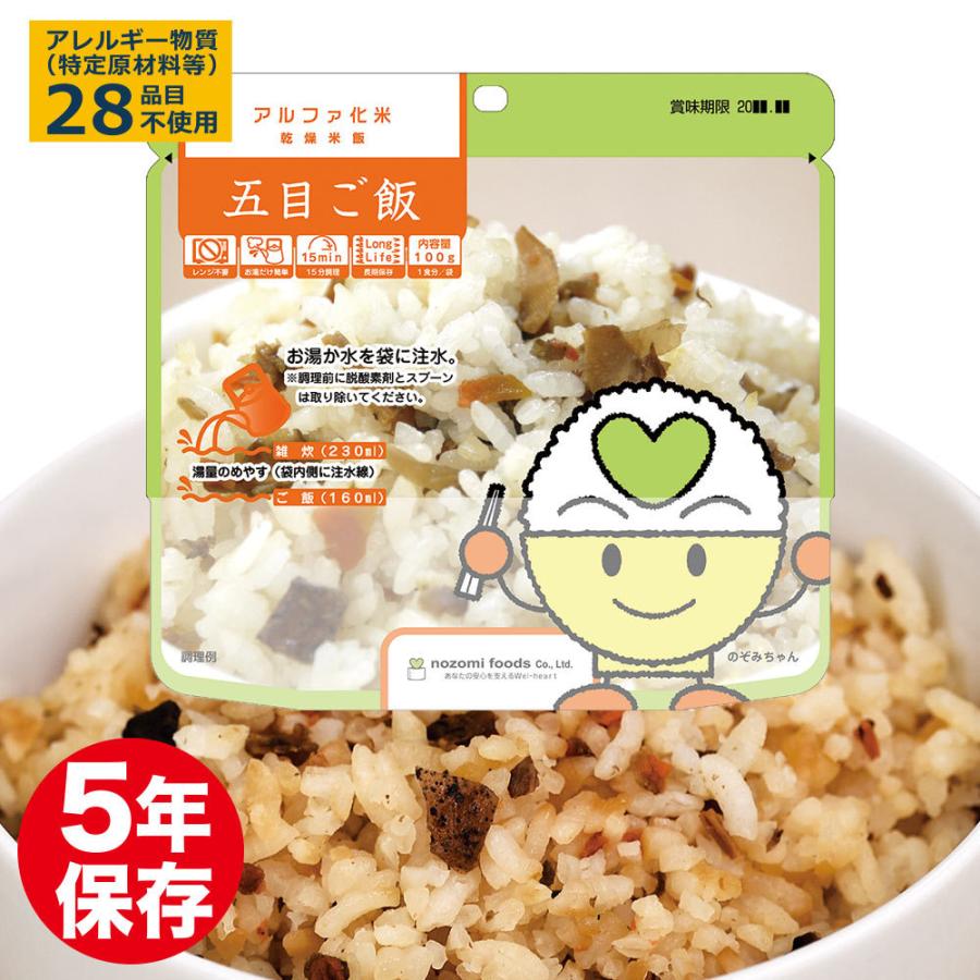 非常食 5年保存 アルファ化米保存食 五目ご飯（保存食 防災