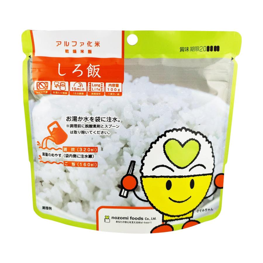 防災 アルファ化米保存食 白飯（白米 5年保存 非常食 災害 備蓄 食品