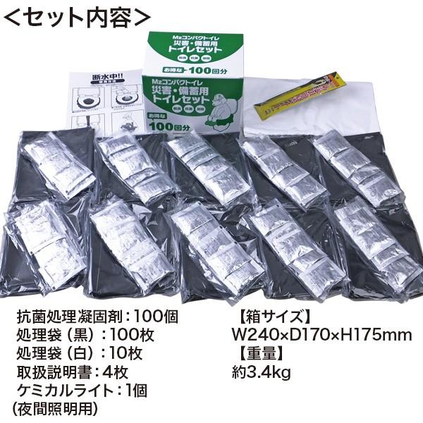 非常用トイレ Mzコンパクトイレ 100回分 CPT-100（防災グッズ、簡易