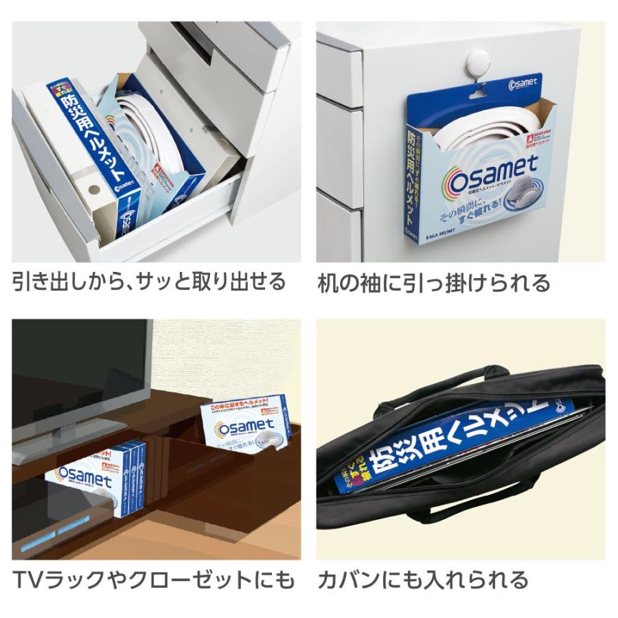 KAGA HELMET 防災用ヘルメット オサメット KGO-1（防災 ヘルメット
