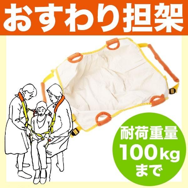 おすわり担架（防災 救出用品 搬送用 救助用 介護）