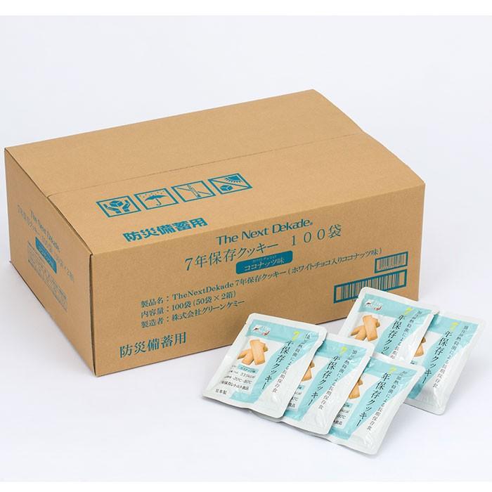 オープニング大放出セール The Next Dekade 7年保存クッキー 