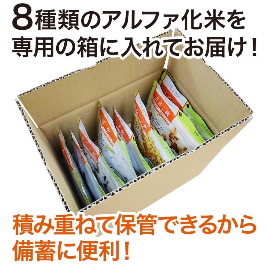 非常食 アルファ化米 保存食 8食セット（アルファ米 ご飯 お米 希望