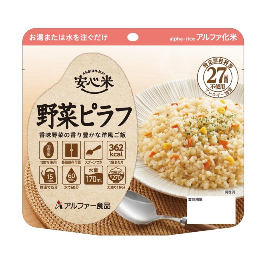 安心米 アルファー食品 アルファ化米 個食 1食分 野菜ピラフ 100g Ls 防災計画 通販 Yahoo ショッピング