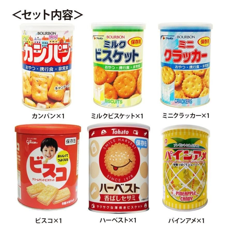 非常食のおかし詰め合わせセットB 保存食 お菓子 ビスコ ブルボン ハーベスト パインアメ 【期間限定】