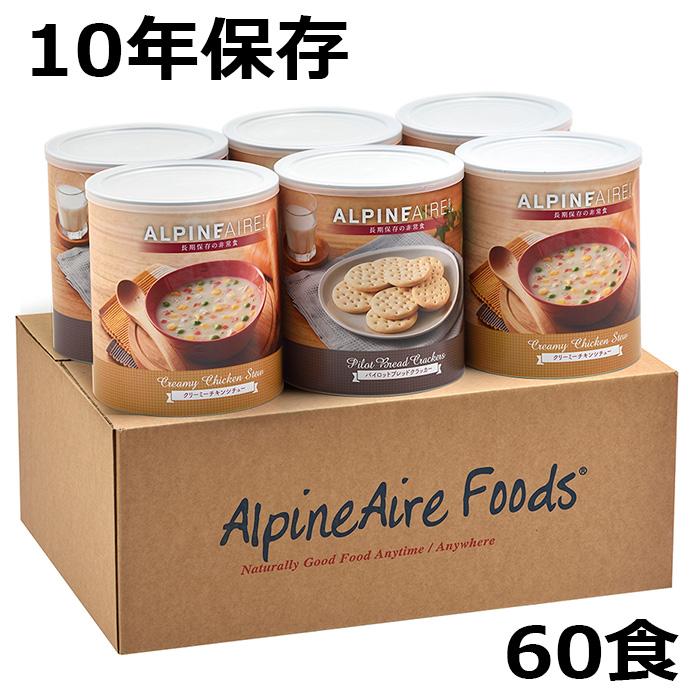 魅力的な 非常食セット アルパインエア チキンシチュー クラッカーセット 6缶詰 60食 保存食 備蓄 食糧 10年保存 長期保存 保存食品 Seal限定商品 Zoetalentsolutions Com